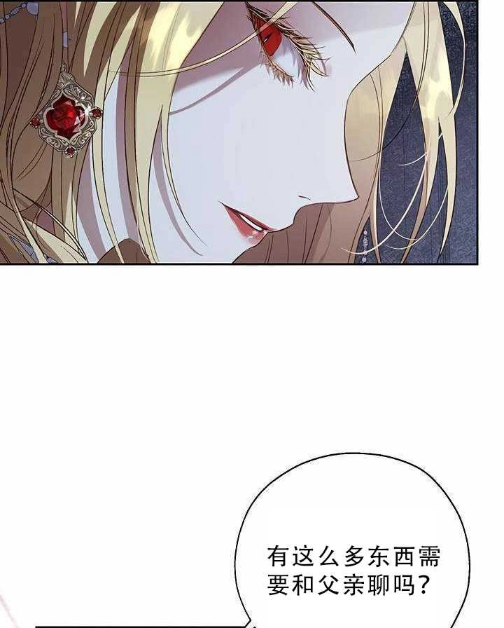 《守护女主的哥哥》第29话 第49页
