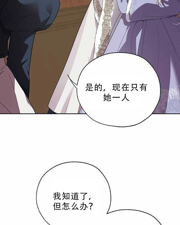 《守护女主的哥哥》第29话 第3页