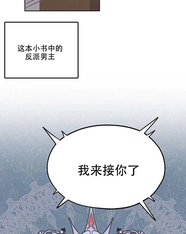 《守护女主的哥哥》第03话 第82页