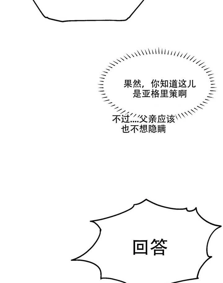《守护女主的哥哥》第03话 第28页
