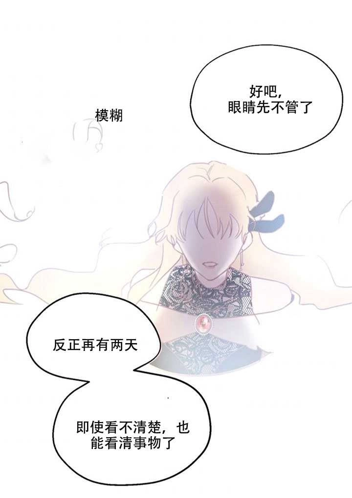《守护女主的哥哥》第03话 第42页