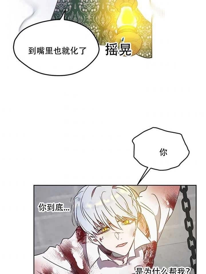 《守护女主的哥哥》第03话 第63页
