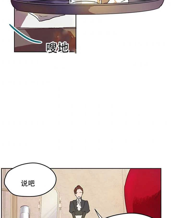 《守护女主的哥哥》第03话 第75页