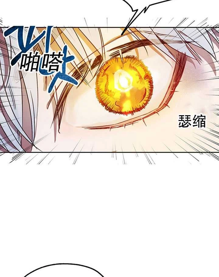 《守护女主的哥哥》第03话 第29页