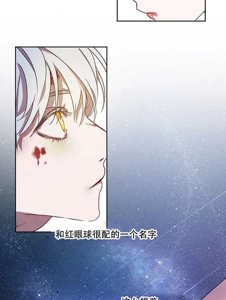 《守护女主的哥哥》第03话 第66页