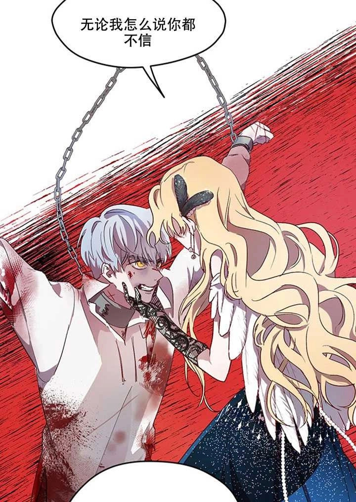 《守护女主的哥哥》第03话 第44页