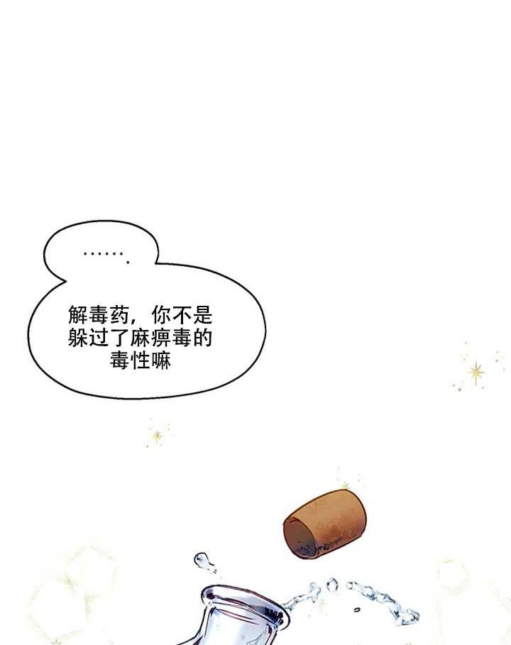 《守护女主的哥哥》第03话 第19页