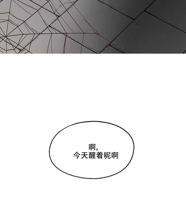 《守护女主的哥哥》第03话 第14页