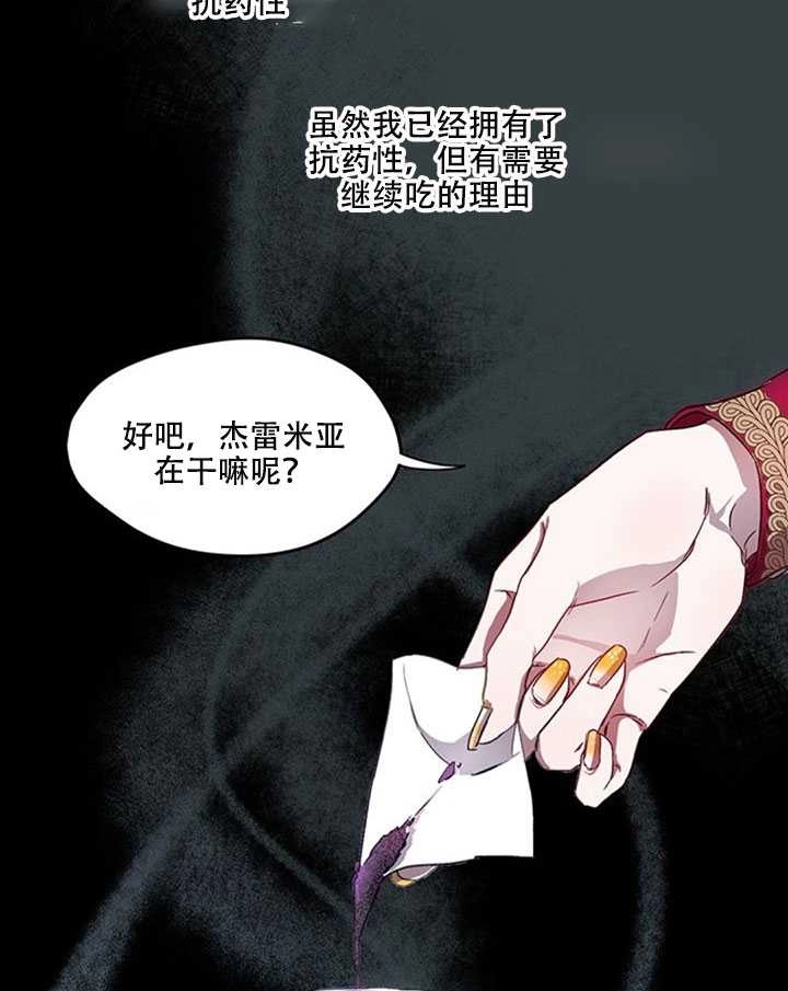 《守护女主的哥哥》第03话 第78页