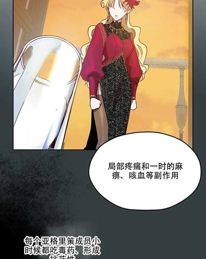 《守护女主的哥哥》第03话 第77页