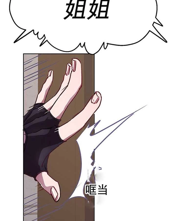 《守护女主的哥哥》第03话 第81页
