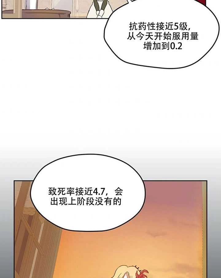 《守护女主的哥哥》第03话 第76页