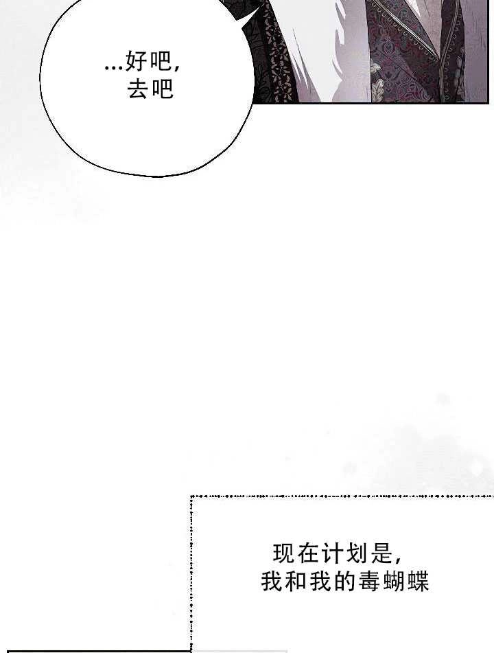 《守护女主的哥哥》第30话 第42页