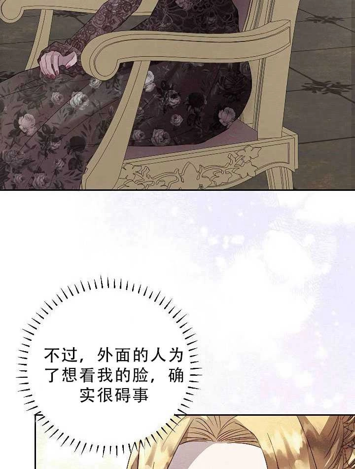 《守护女主的哥哥》第30话 第83页