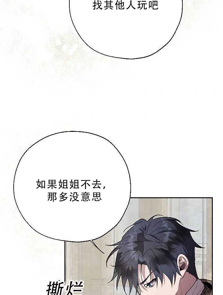 《守护女主的哥哥》第30话 第64页