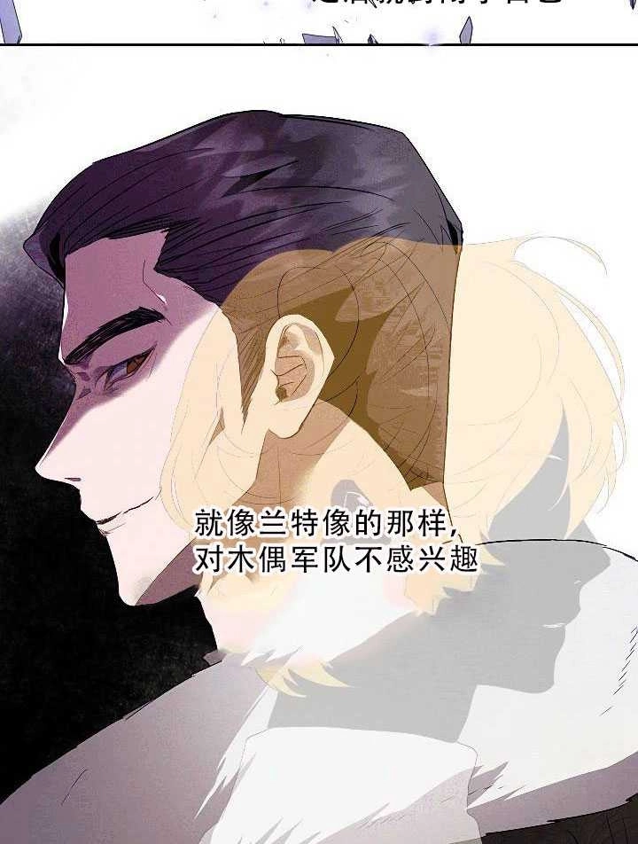 《守护女主的哥哥》第30话 第60页