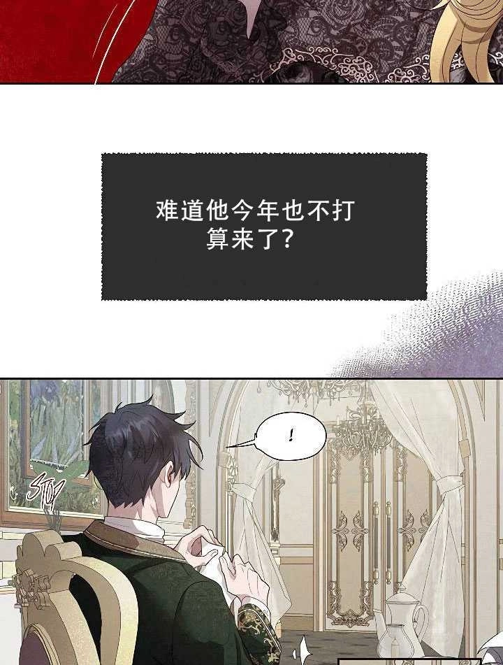 《守护女主的哥哥》第30话 第70页
