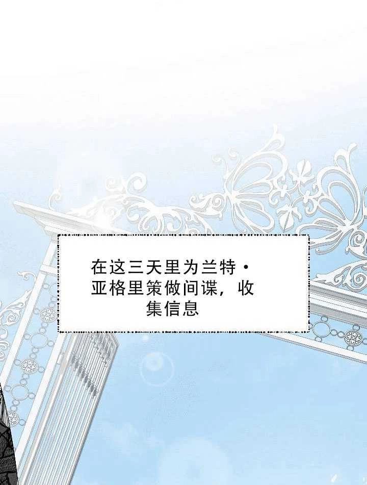 《守护女主的哥哥》第30话 第44页