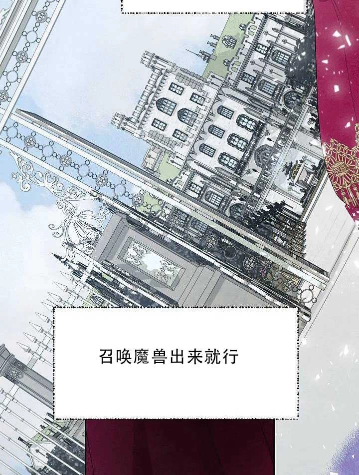 《守护女主的哥哥》第30话 第37页