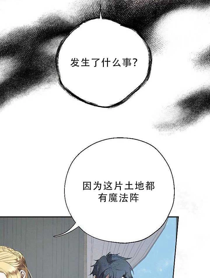 《守护女主的哥哥》第30话 第20页