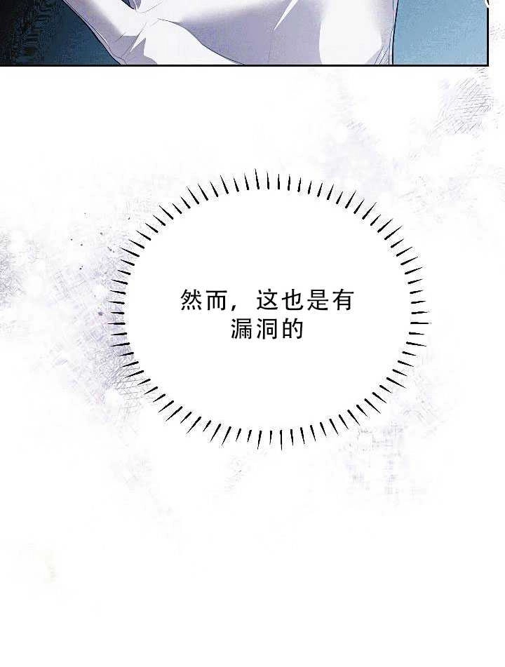 《守护女主的哥哥》第30话 第30页
