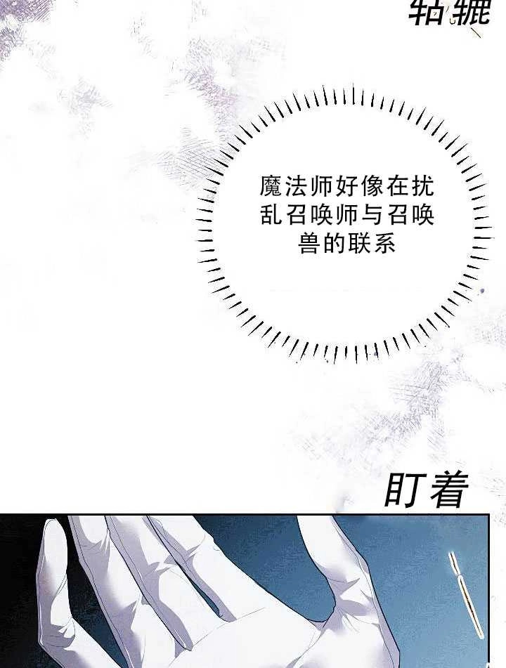 《守护女主的哥哥》第30话 第29页
