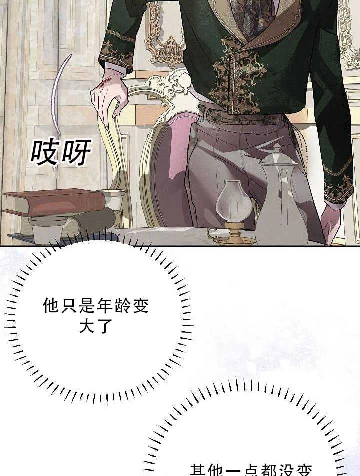 《守护女主的哥哥》第30话 第81页