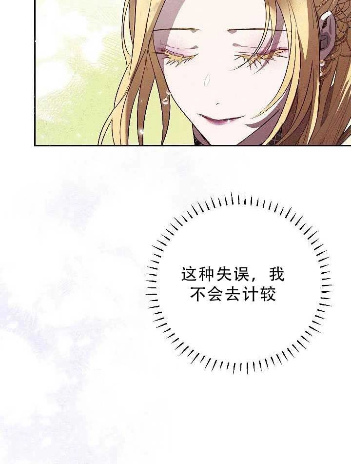 《守护女主的哥哥》第30话 第84页