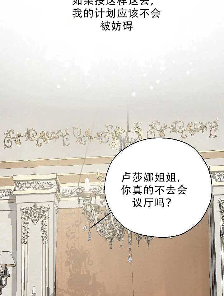 《守护女主的哥哥》第30话 第62页