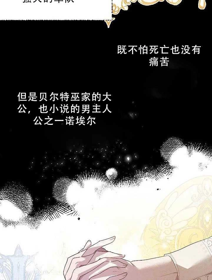 《守护女主的哥哥》第30话 第57页