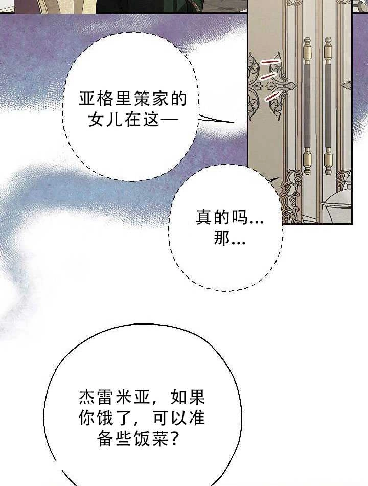 《守护女主的哥哥》第30话 第71页