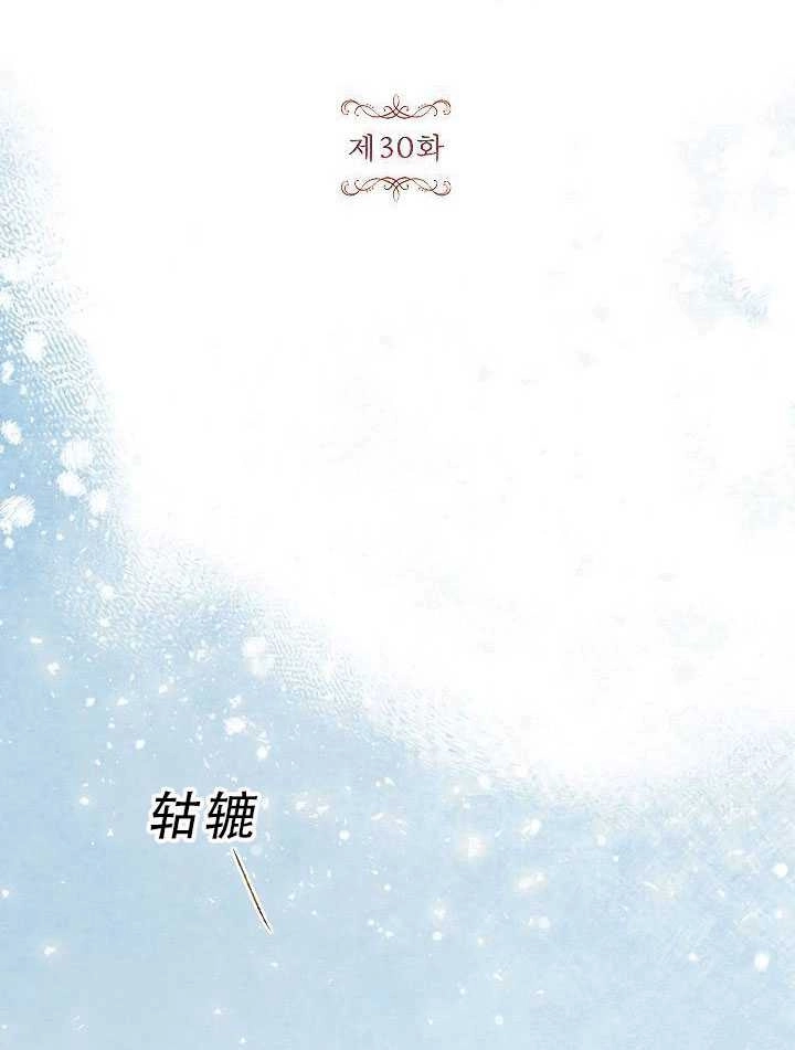 《守护女主的哥哥》第30话 第11页