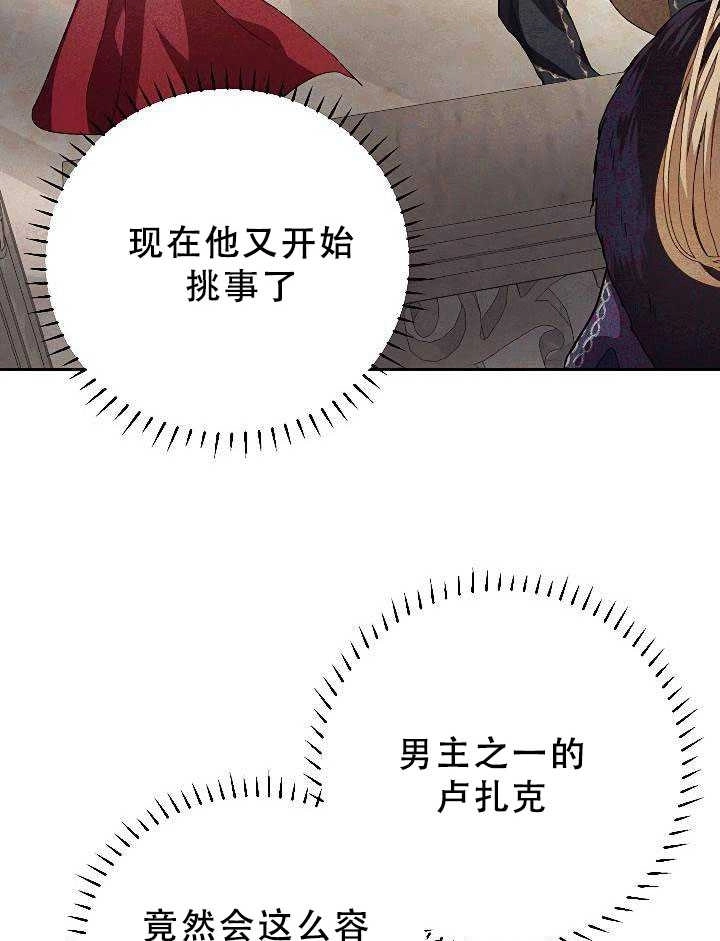 《守护女主的哥哥》第31话 第58页