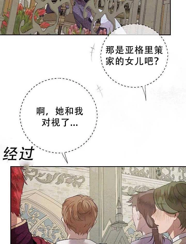 《守护女主的哥哥》第31话 第8页