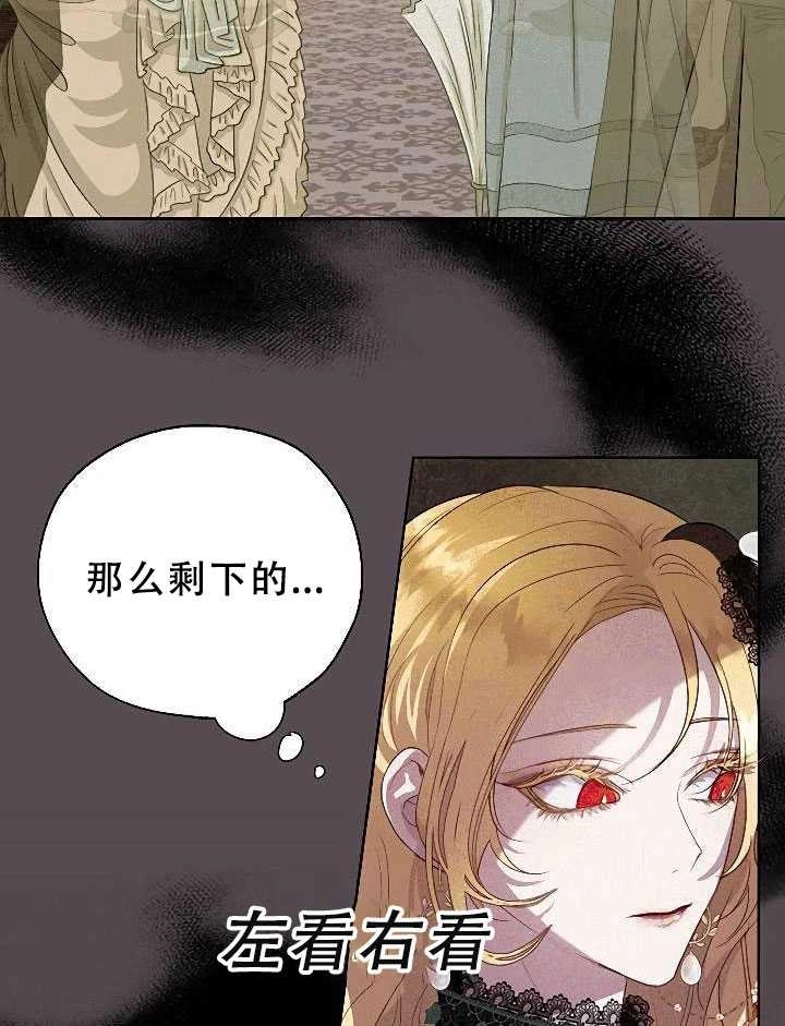 《守护女主的哥哥》第31话 第20页