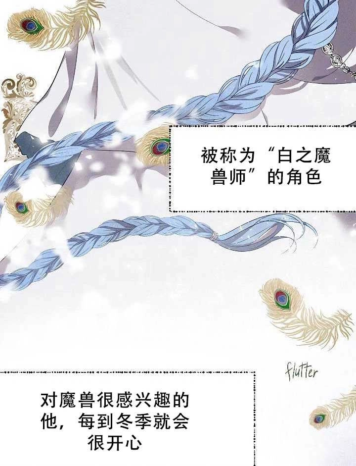 《守护女主的哥哥》第31话 第27页