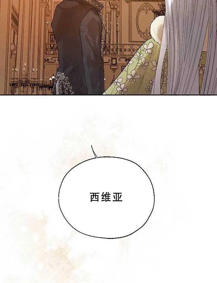 《守护女主的哥哥》第31话 第82页
