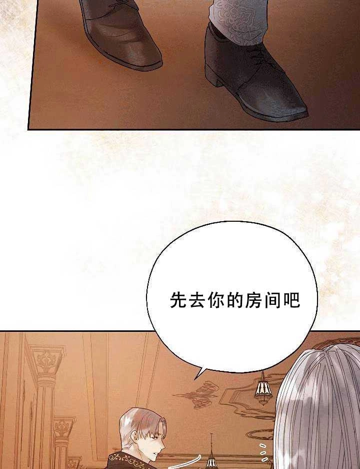《守护女主的哥哥》第31话 第81页