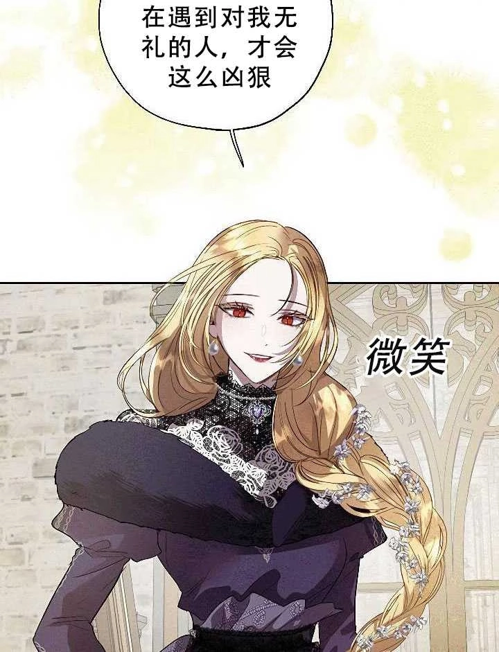 《守护女主的哥哥》第31话 第65页