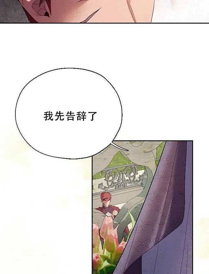 《守护女主的哥哥》第31话 第67页