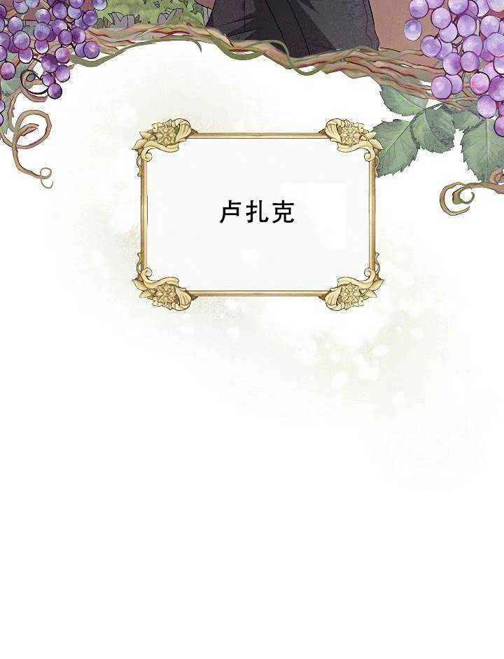 《守护女主的哥哥》第31话 第12页