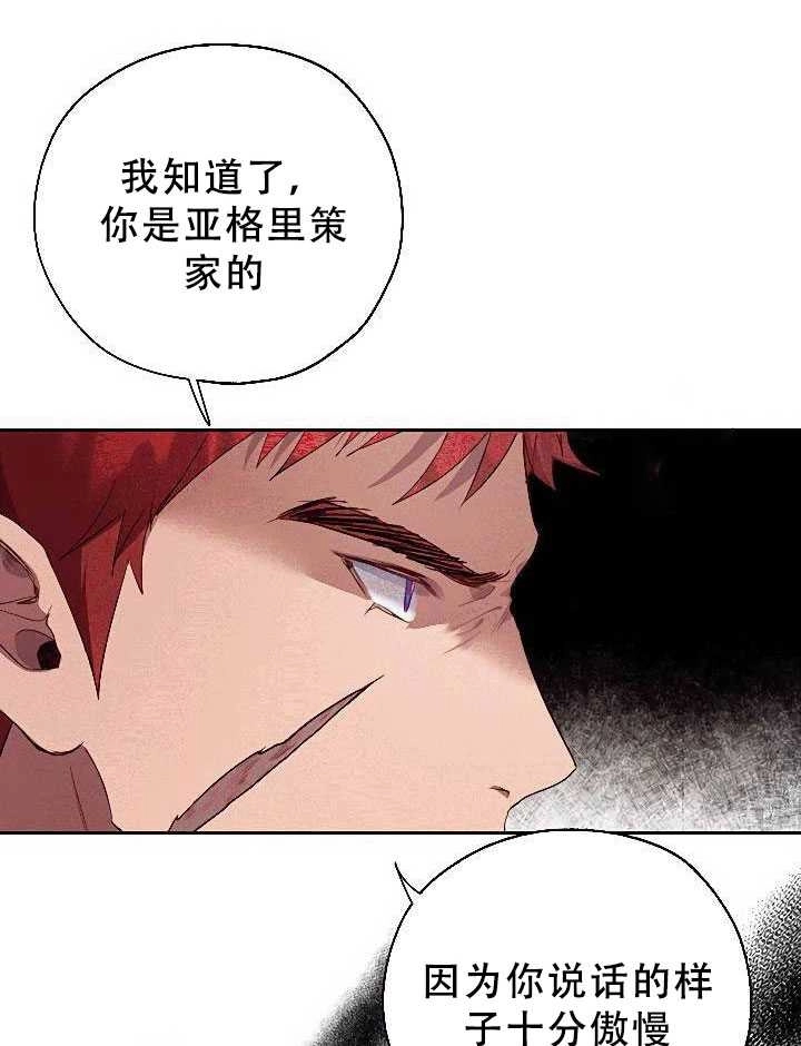 《守护女主的哥哥》第31话 第54页