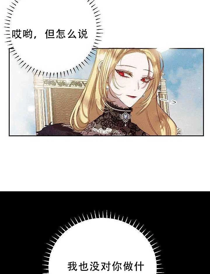 《守护女主的哥哥》第31话 第47页
