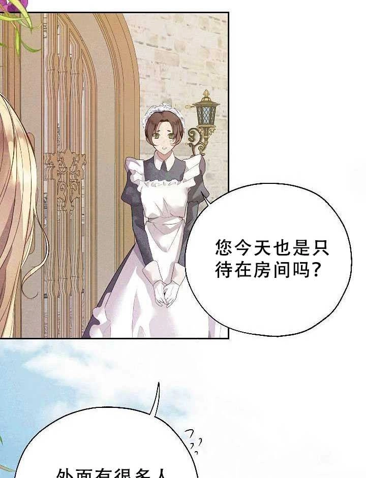 《守护女主的哥哥》第31话 第2页