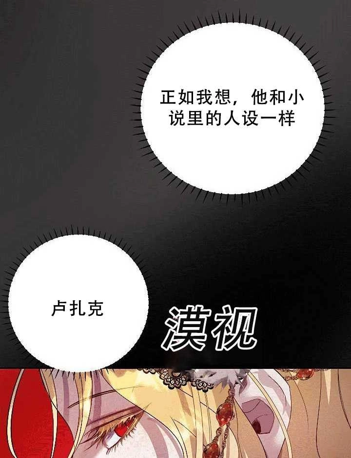 《守护女主的哥哥》第31话 第42页