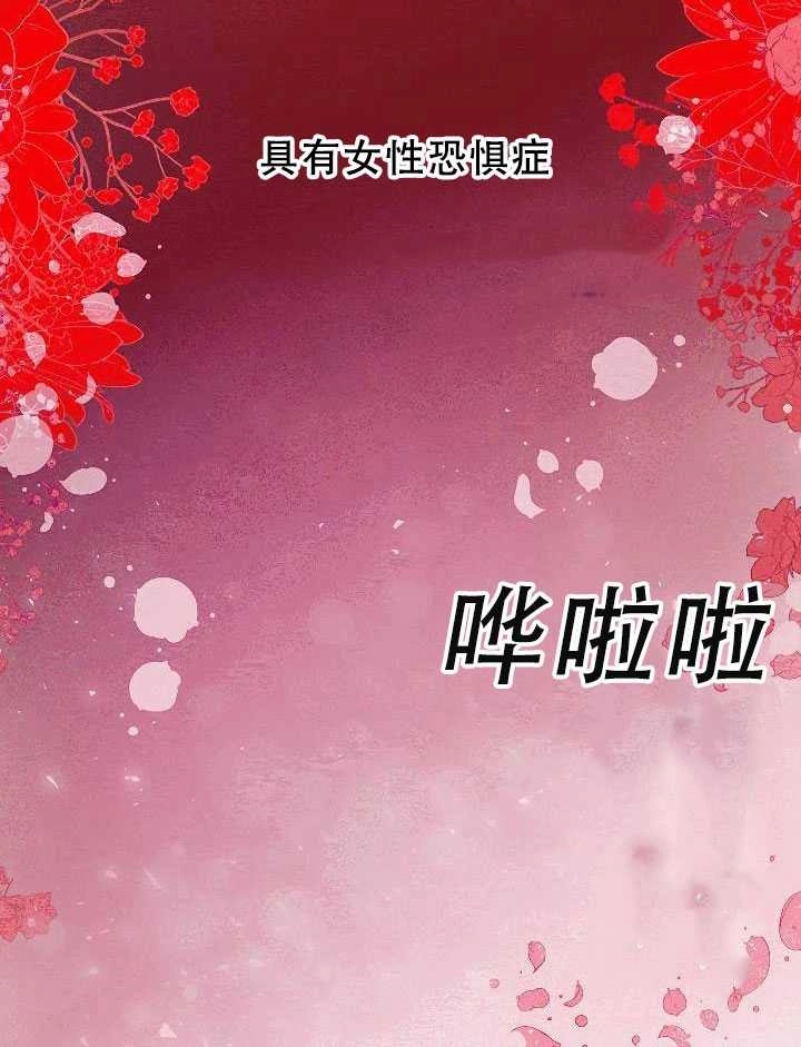 《守护女主的哥哥》第31话 第45页