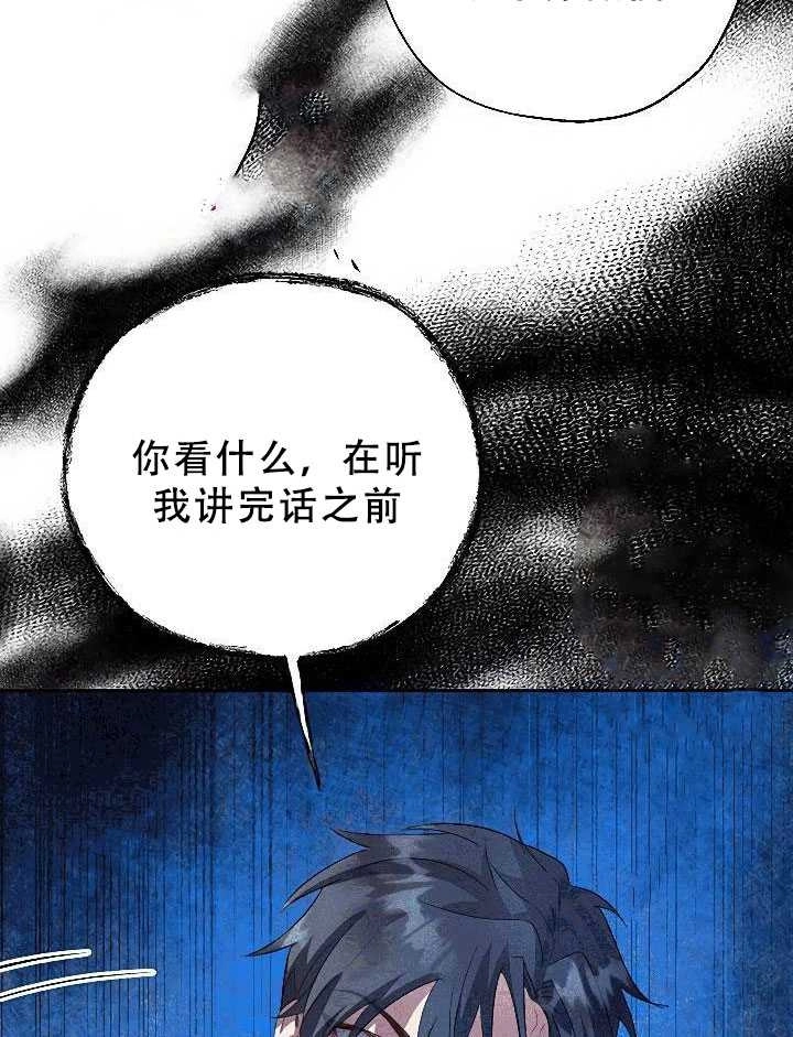 《守护女主的哥哥》第31话 第55页