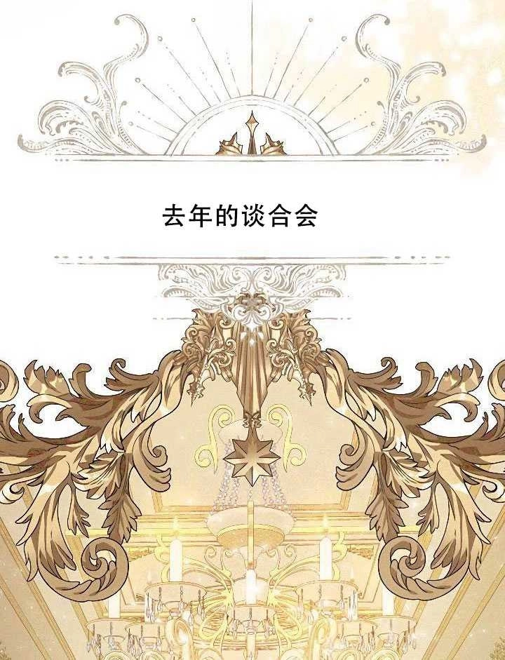 《守护女主的哥哥》第31话 第14页