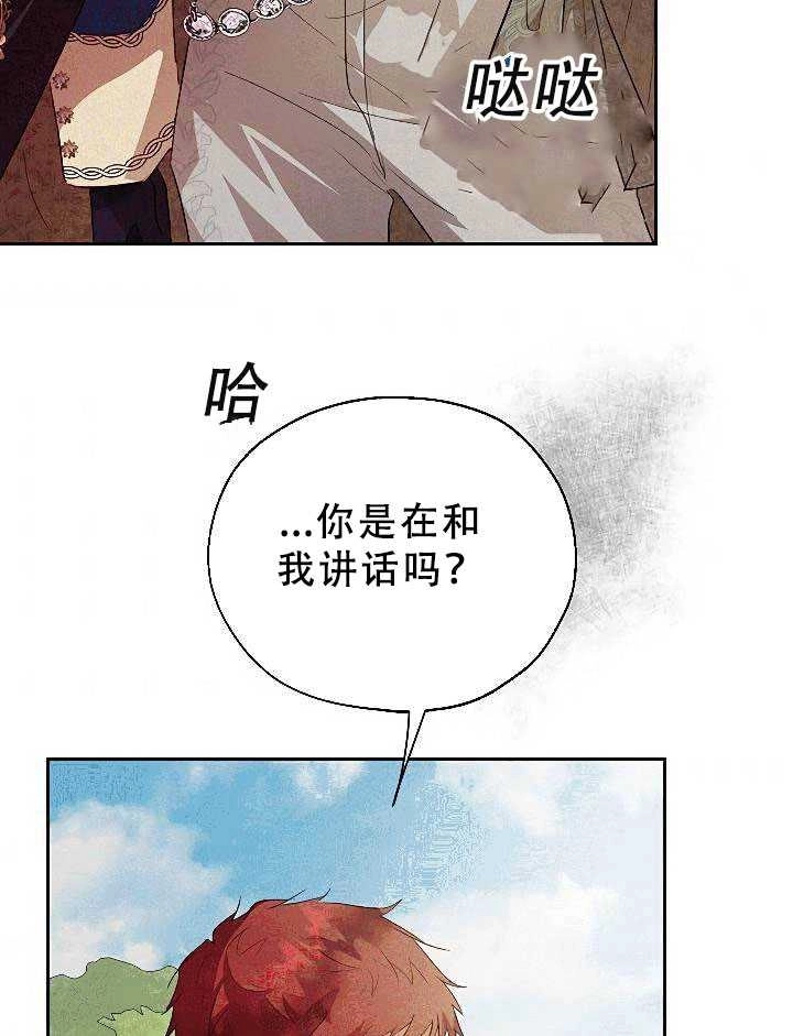 《守护女主的哥哥》第31话 第52页