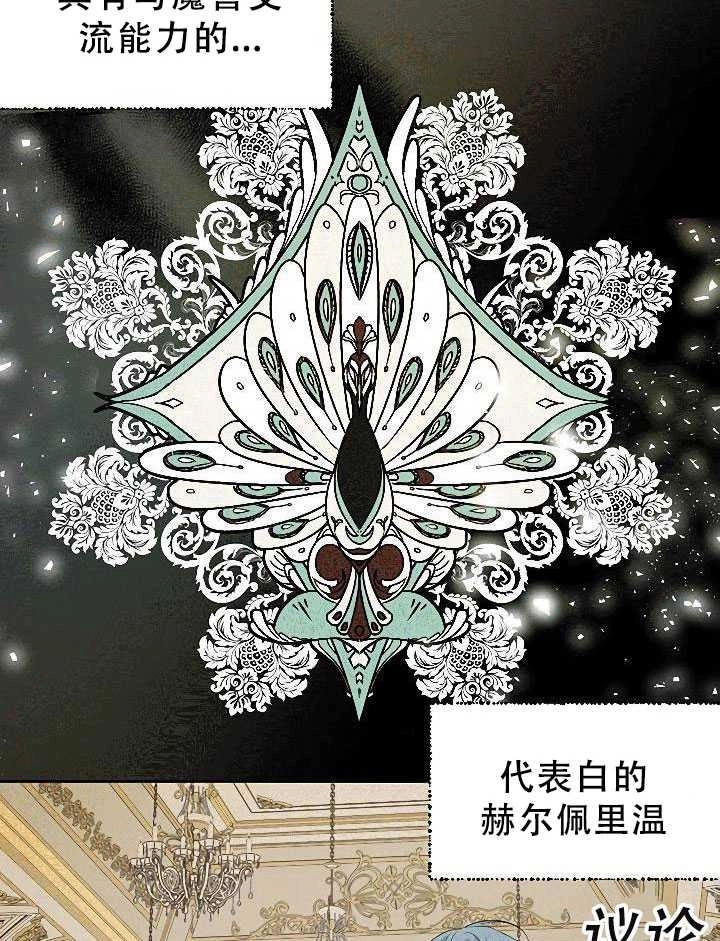 《守护女主的哥哥》第31话 第24页